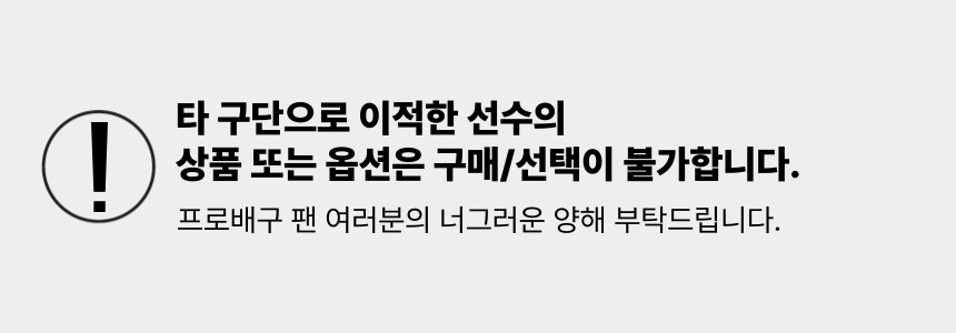 KOVO - 타구단 이적선수 구매불가 안내이미지.png